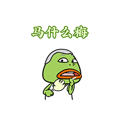 一起抗疾蛙的抗击新冠病毒表情图片
