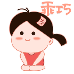给你做个乖巧的模样