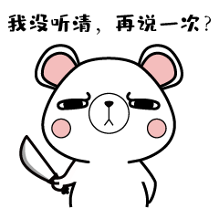 我没听清，请再说一次