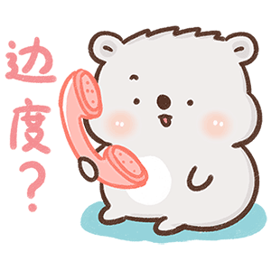 广东话“边度”（在哪里）