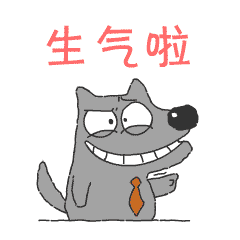别打我，现打生气啦