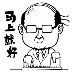 西门家的云办公表情图片