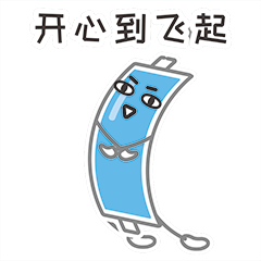 此时的我开心到飞起来了