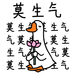 有关条鹅的表情包