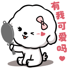 你，有我可爱吗