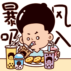 左一口右一口，暴风吸入