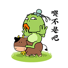 喂不是吧？你咋能这样呢