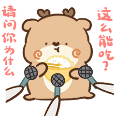 请问，你为什么这么能吃