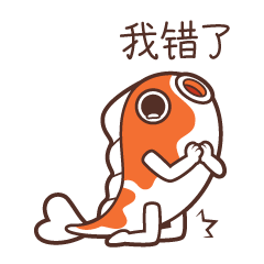 我错了，跪下求大哥原谅