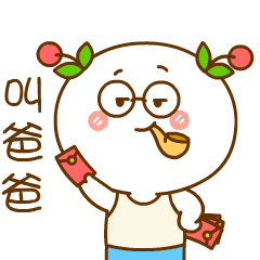 叫爸爸，红包多多