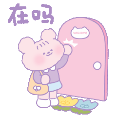 在吗？门快给你敲烂了