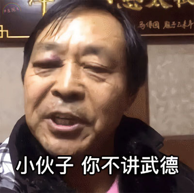 马保国表情包，马保国人物图片大全