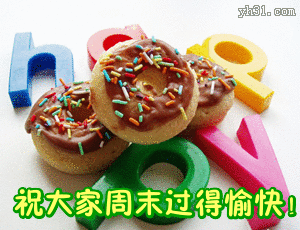 祝愿大家周末过得快乐