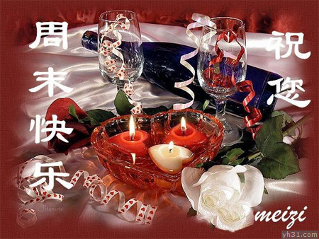 真心祝福周末愉快