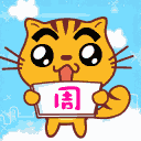 可爱烤猫版周末愉快