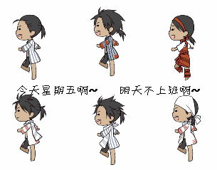 今天星期五，明天不上班啊