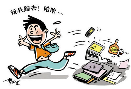 周末抛开工作，玩失踪去啦