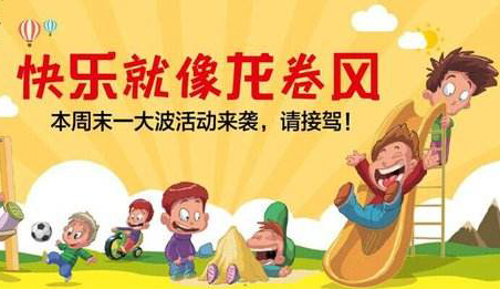 快乐就像龙卷风