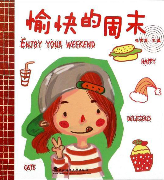 我要开开心心的过一个愉快的周末