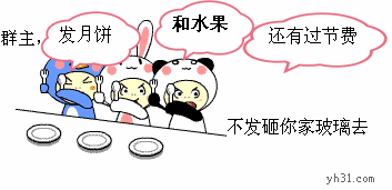 群主发月饼，不发砸你家玻璃