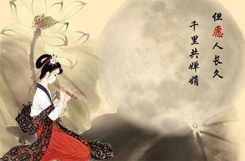 但愿人长久，千里共蝉娟
