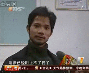 反正法律已经阻止不了我了