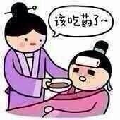 来来来，你该吃药了