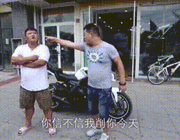 信不信爷削你啊