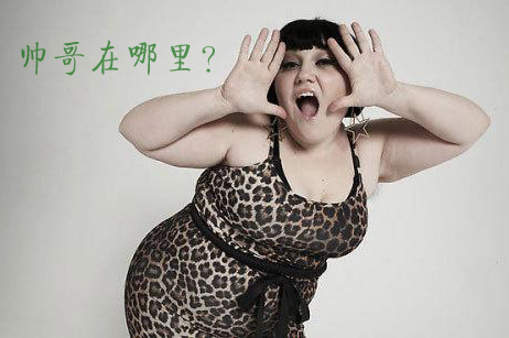 帅哥在哪里？出来玩呀
