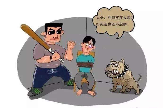 大哥：你的利息太高了，打死我也还不起啊