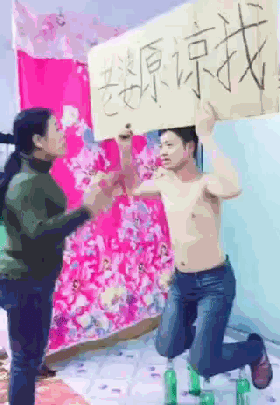 老婆原谅我，我再也不跟别的女人调情了