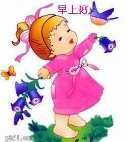 卡通小孩问候，早上好哦