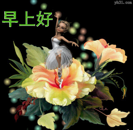 跳舞问候，早上好