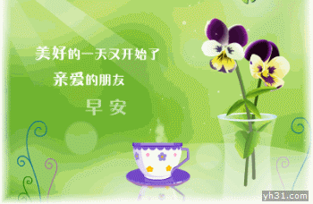 美好的一天又开始了