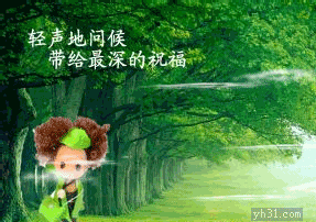 轻轻的问候，大家早晨好