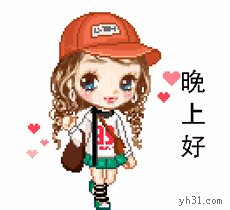 嗨，晚上好