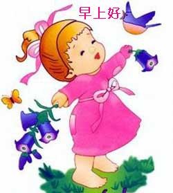 可爱的小孩问候，早上好