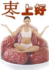 美女的问候，枣上好