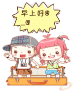 一起问候你们早上好