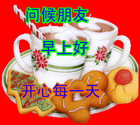 问候朋友，早上好