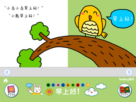 小鸟小鸟早上好！小熊早上好
