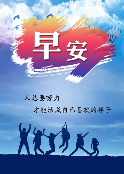 早安励志图片-人总要努力才能活成自己喜欢的样子