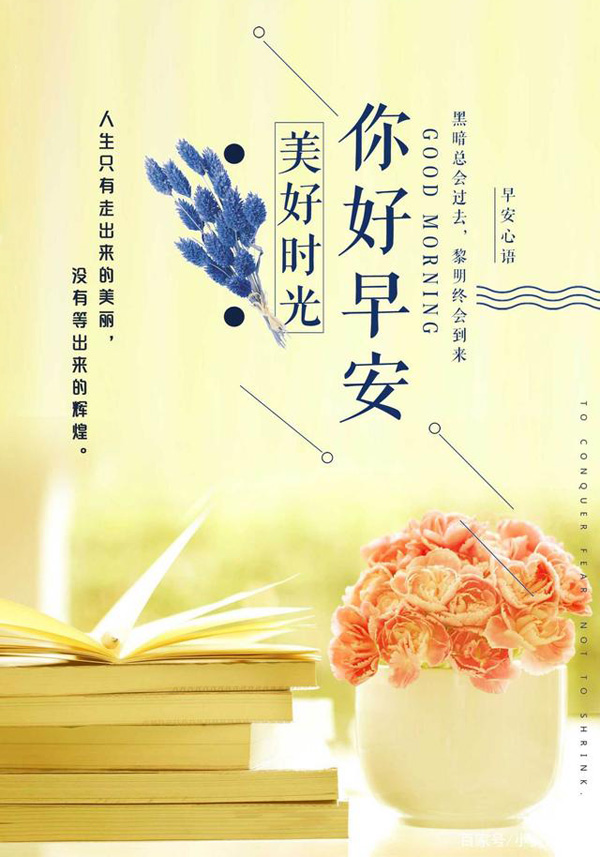 励志早安图片，黑暗总会过去，黎明终会到来