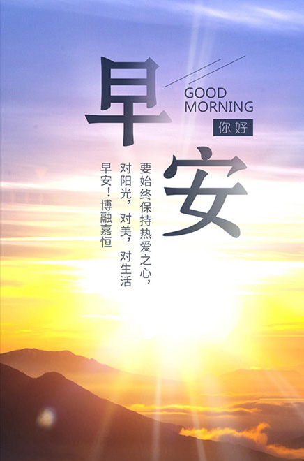 比较暖心的早安问候图片