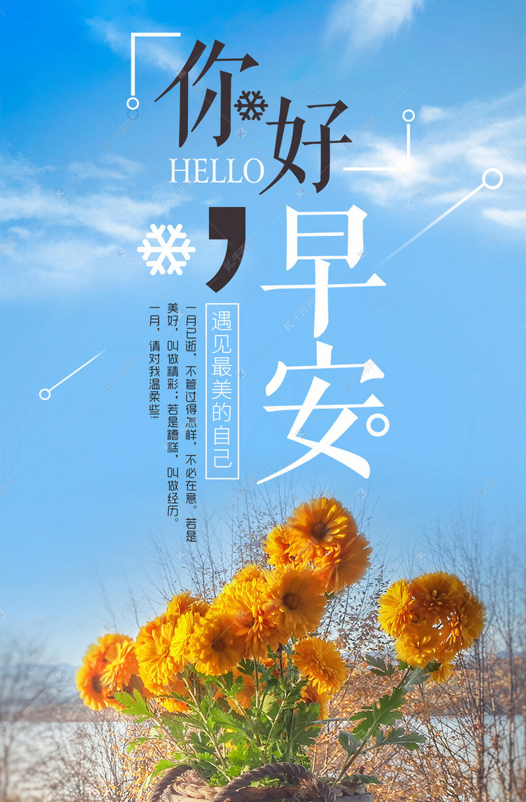 早上好！愿你遇见最美的自己